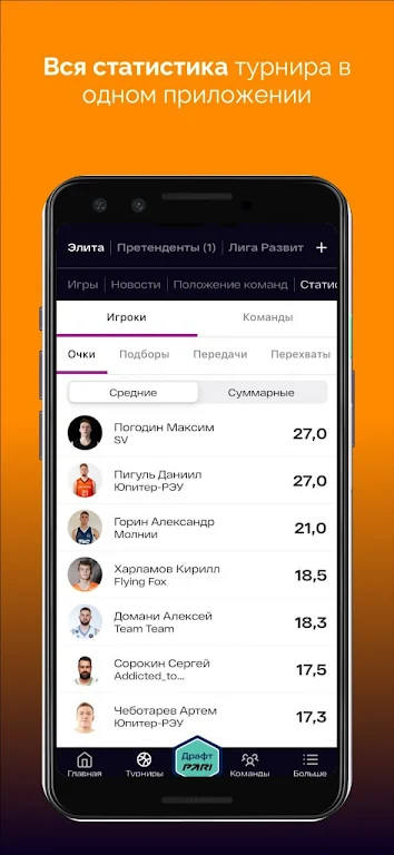 PARI МЛБЛ  Screenshot 2