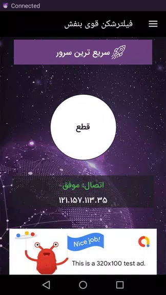 PS VPN - فیلتر شکن قوی و پرسرع  Screenshot 1