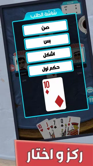 Baloot Card Game  Screenshot 2