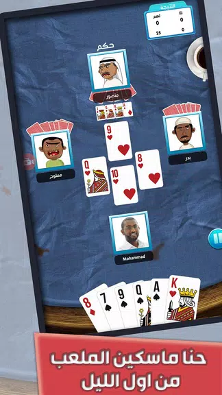 Baloot Card Game  Screenshot 1