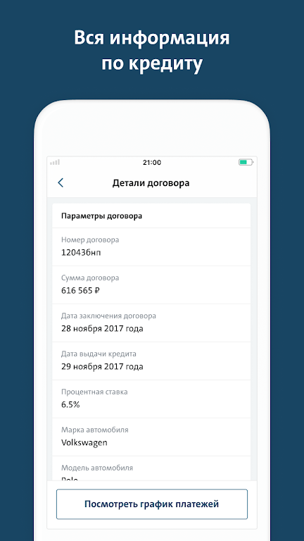 Фольксваген Банк  Screenshot 2