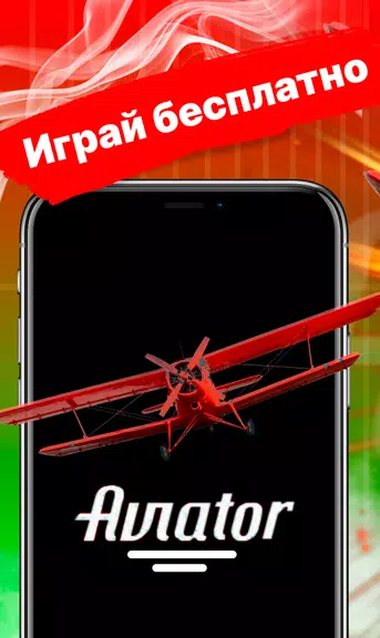 Pin Up Aviator: Пин-ап Авиатор  Screenshot 1