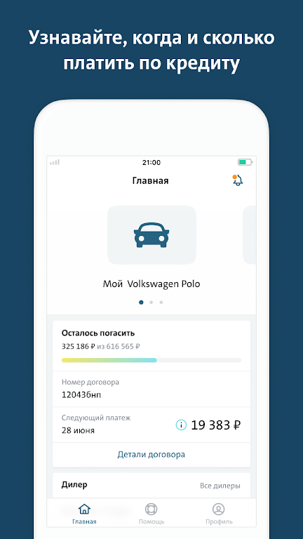 Фольксваген Банк  Screenshot 1