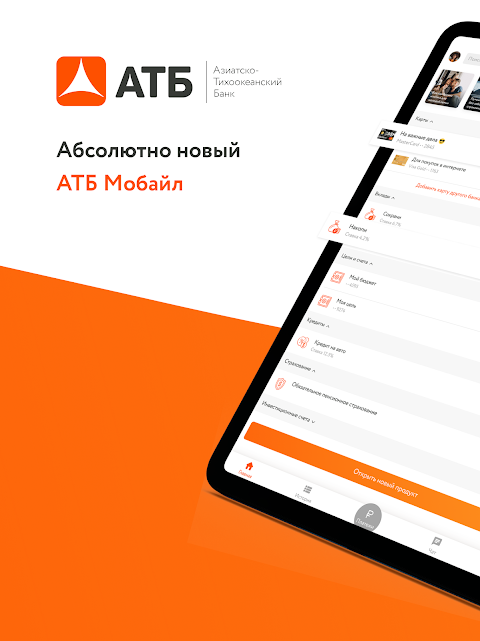 АТБ Мобайл  Screenshot 3