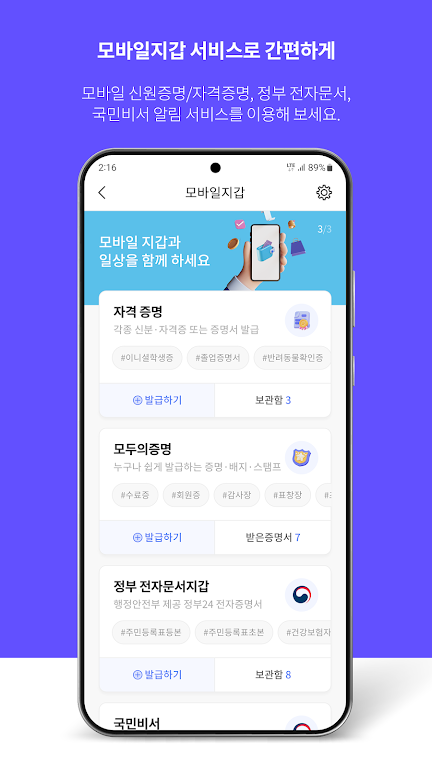 PASS by SKT – 인증을 넘어 일상으로 PASS  Screenshot 4