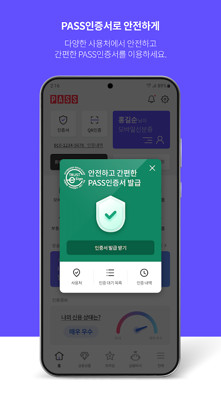 PASS by SKT – 인증을 넘어 일상으로 PASS  Screenshot 2