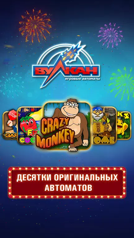 Вулкан Клуб - Игровые автоматы  Screenshot 3