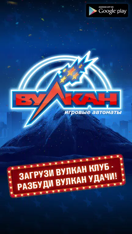 Вулкан Клуб - Игровые автоматы  Screenshot 2