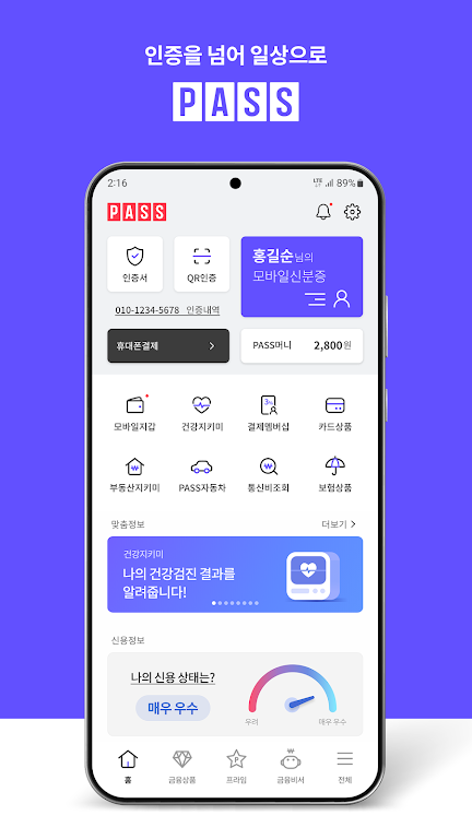 PASS by SKT – 인증을 넘어 일상으로 PASS  Screenshot 1