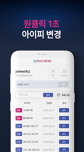 기가급 VPN IP몬스터-한국 KT 고정IP, 유동IP  Screenshot 3