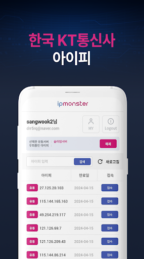 기가급 VPN IP몬스터-한국 KT 고정IP, 유동IP  Screenshot 4