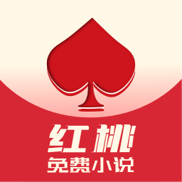 红桃免费小说 APK