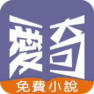 爱奇免费小说 APK