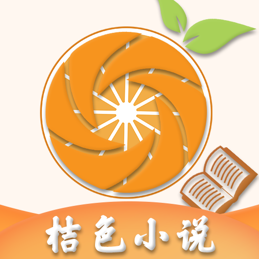 桔色小说 APK