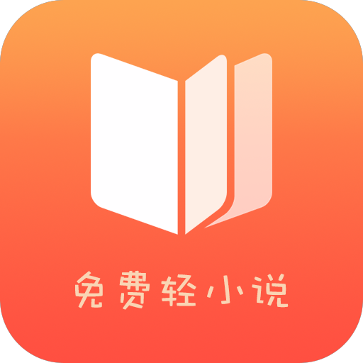 免费轻小说 APK