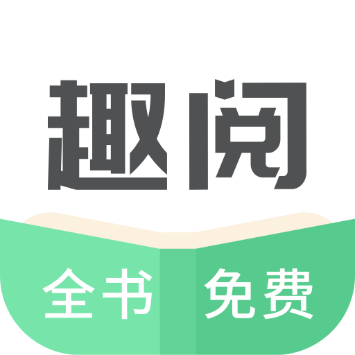 趣阅小说网 APK