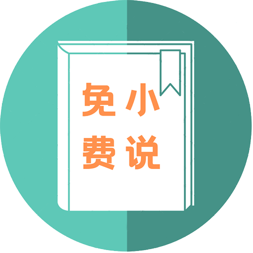 万族小说 APK