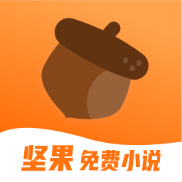 坚果免费小说 APK