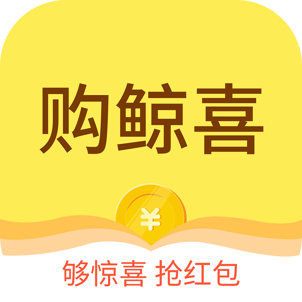 购鲸喜 APK