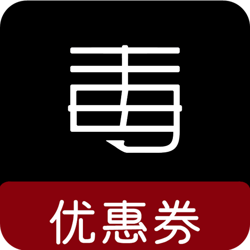 毒优惠券 APK