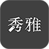 秀雅优惠券 APK