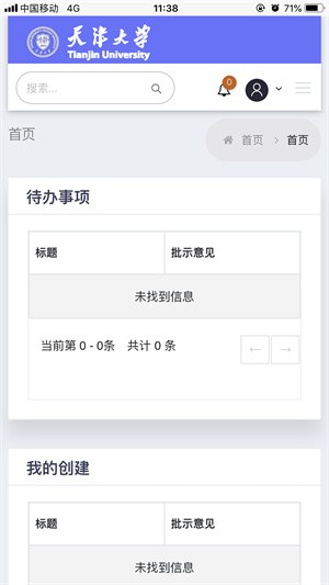 天津大学综合服务平台 Screenshot 1