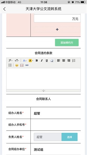 天津大学综合服务平台 Screenshot 2