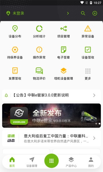 中联e管家 Screenshot 3