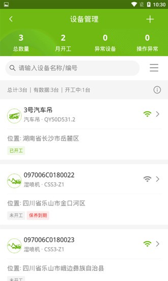 中联e管家 Screenshot 2