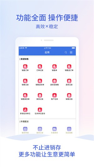 管家婆云 Screenshot 1