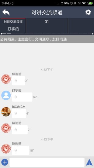 滔滔对讲 Screenshot 1