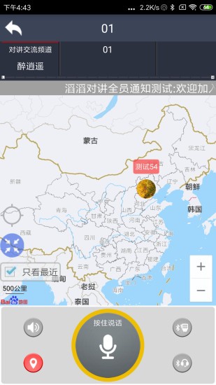 滔滔对讲 Screenshot 3