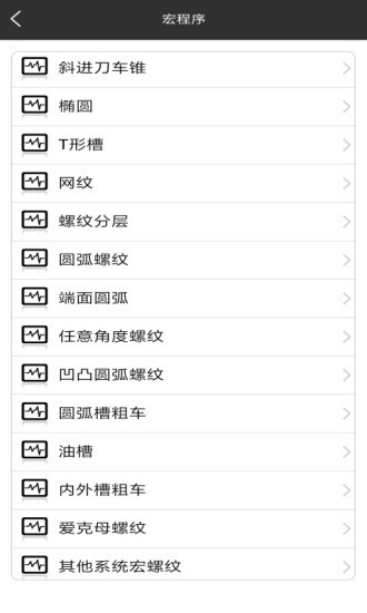 车工计算 Screenshot 3