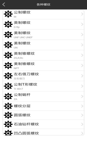 车工计算 Screenshot 1