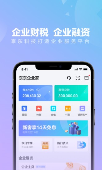 东东企业家 Screenshot 1