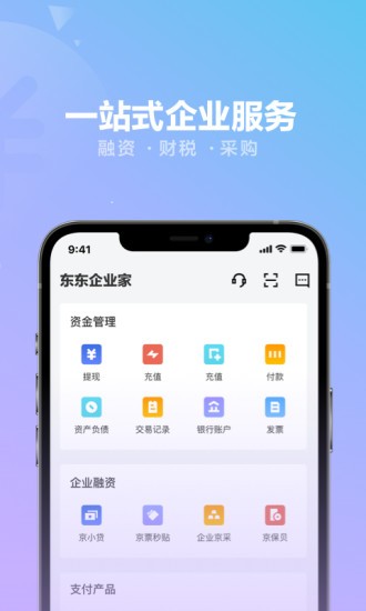 东东企业家 Screenshot 3