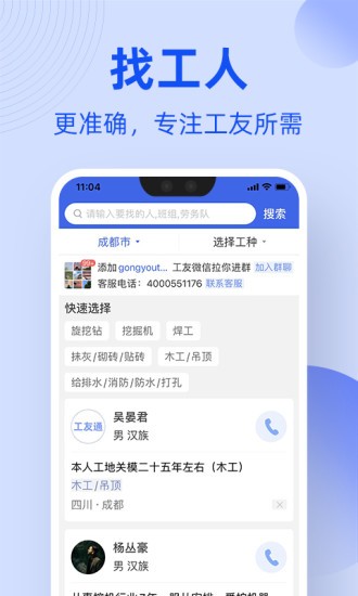 工友通 Screenshot 1