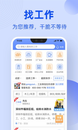 工友通 Screenshot 3