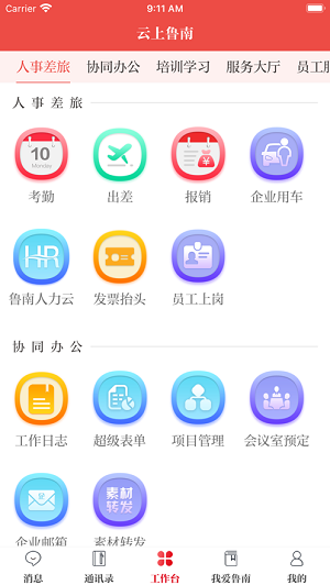 云上鲁南 Screenshot 3