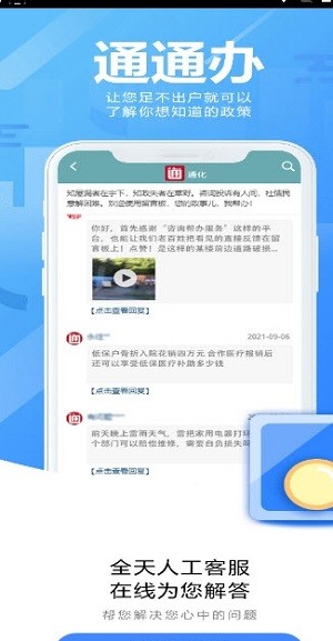 通通办 Screenshot 2