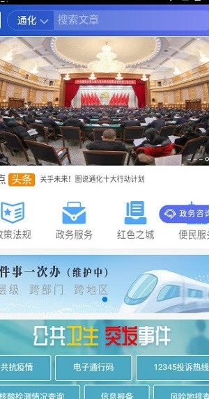 通通办 Screenshot 1