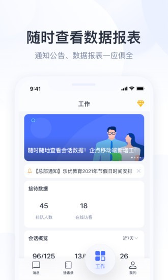 腾讯企点 Screenshot 2