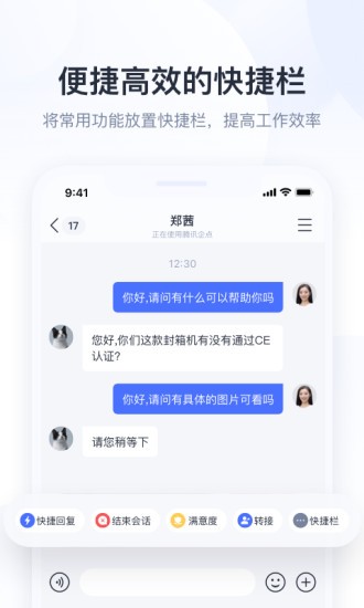 腾讯企点 Screenshot 1