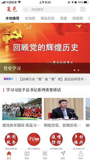 云上夏邑 Screenshot 2
