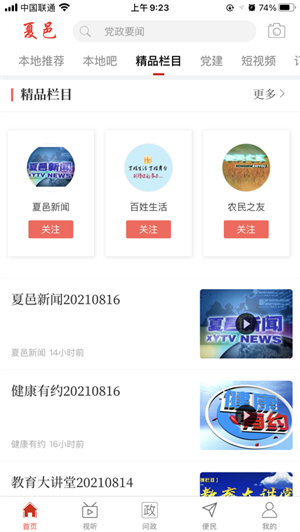 云上夏邑 Screenshot 1