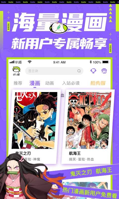 爱奇艺叭嗒 Screenshot 1