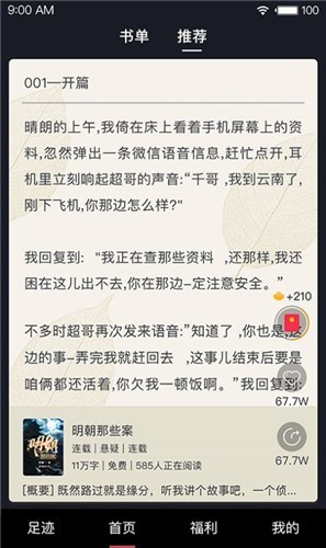 秉烛小说 Screenshot 1