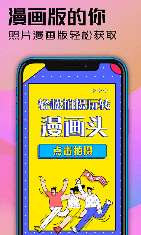 魔力动漫相机 Screenshot 1