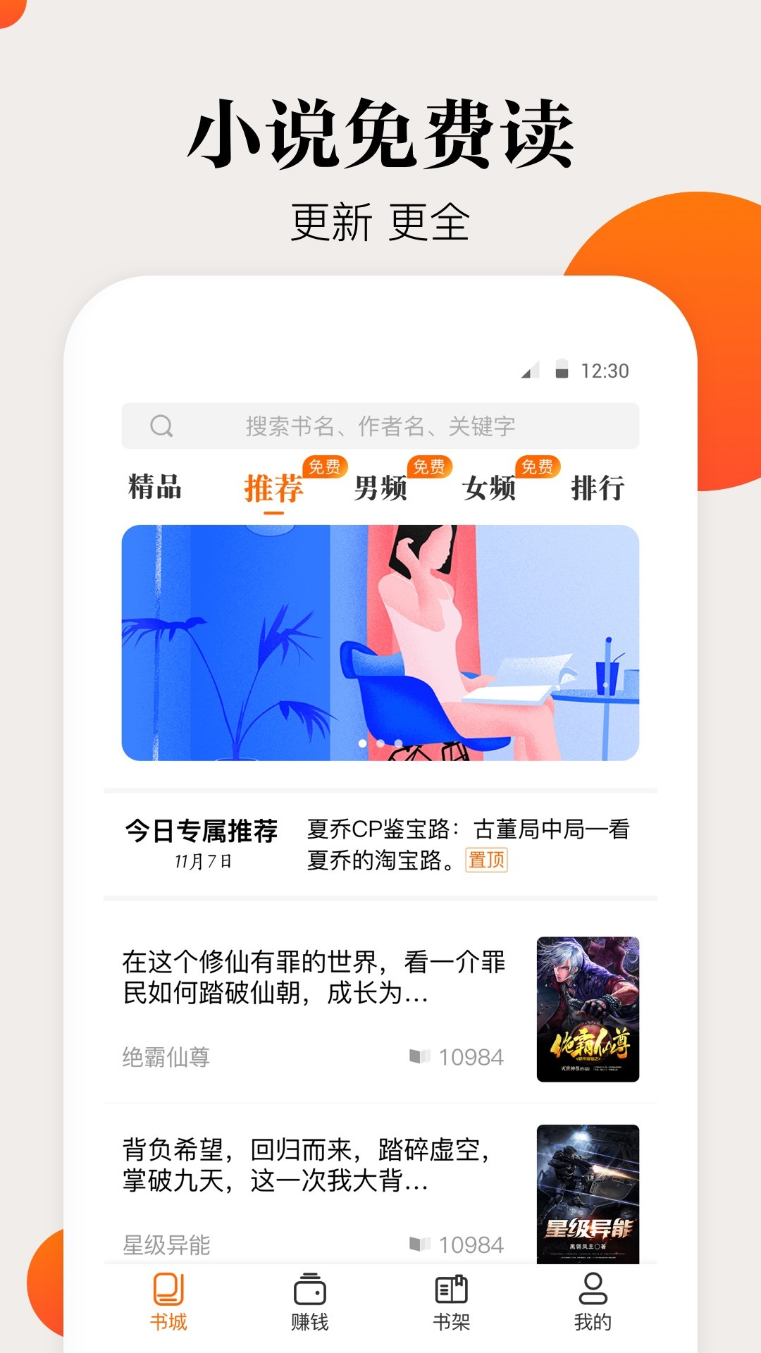 咕噜小说 Screenshot 3