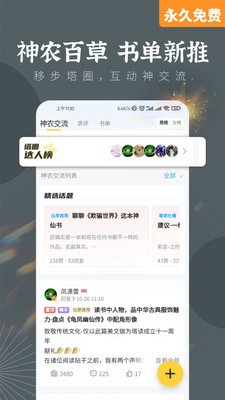 书海免费追书小说 Screenshot 2